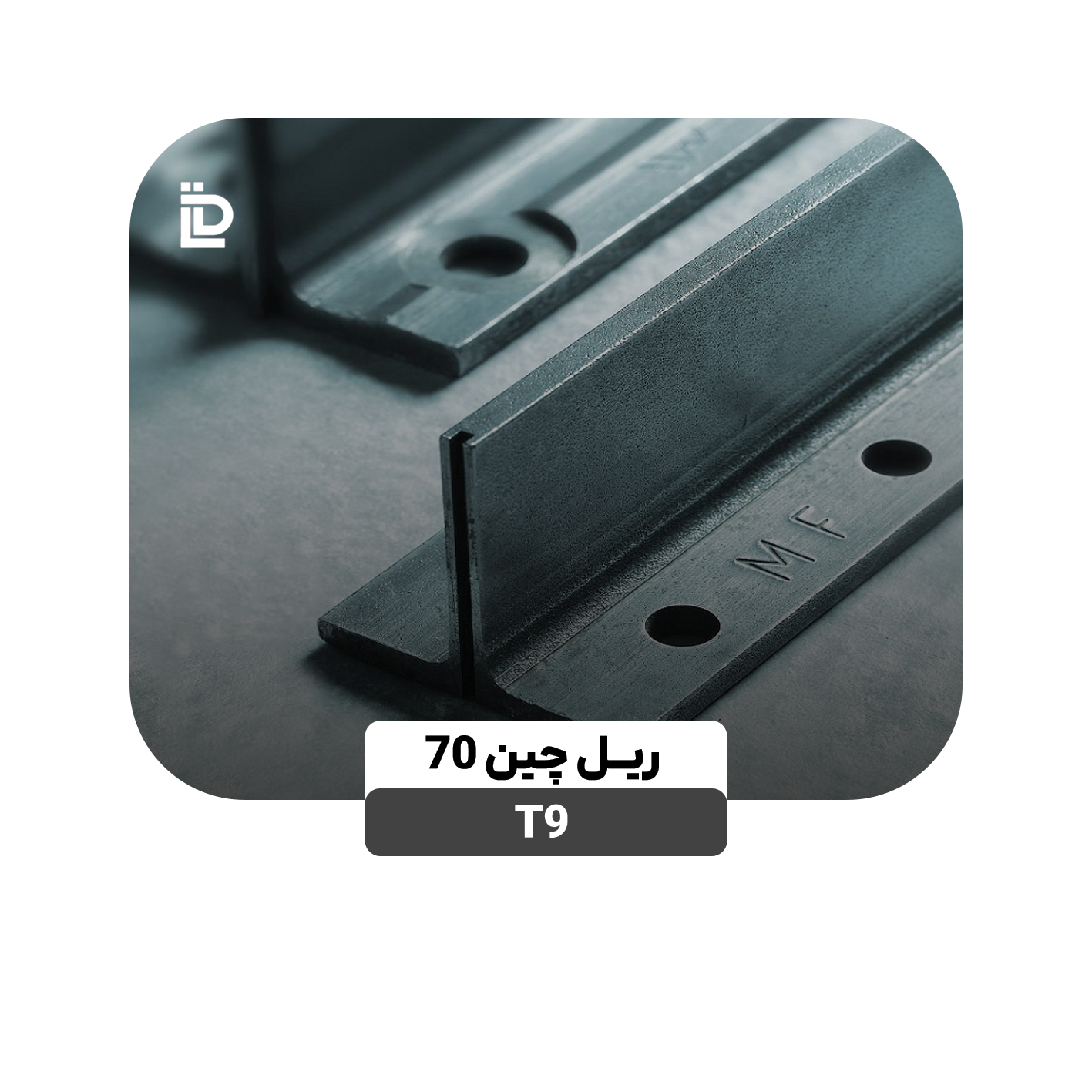 ریل T9-چین 70