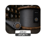 بکسل11مغز کنف