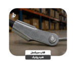 سربکسل هیدرولیک